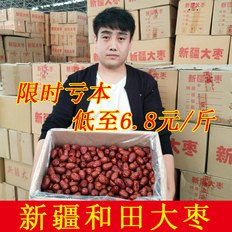 红枣包邮 新疆特产和田大枣特级新货一级枣子5斤散装?#32422;?#22823;枣批发