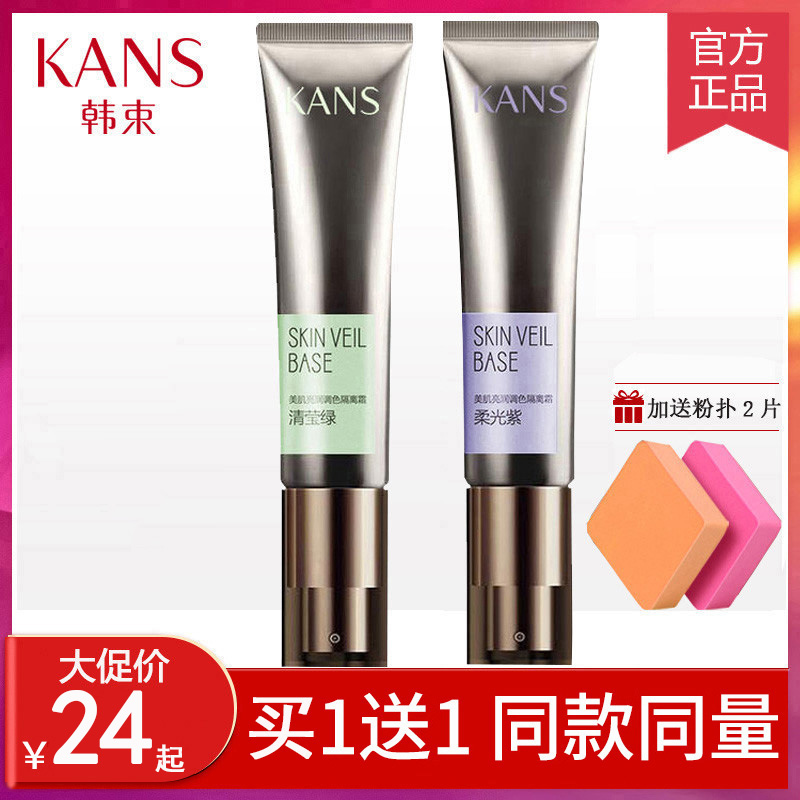 韩束隔离霜防晒遮瑕三合一妆前乳提亮肤色妆前乳旗舰店官方正品女
