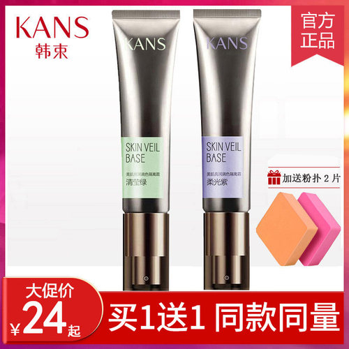 韩束隔离霜防晒遮瑕三合一妆前乳提亮肤色妆前乳旗舰店官方正品女