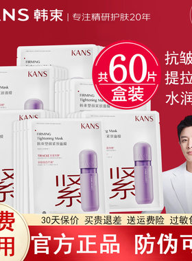 韩束塑颜紧致面膜补水保湿提拉紧致抗皱收缩毛孔女官方正品旗舰店