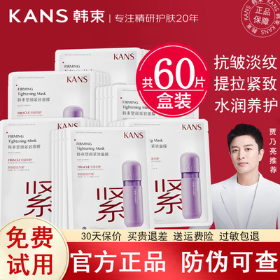 韩束塑颜紧致面膜补水保湿提拉紧致抗皱收缩毛孔女官方正品旗舰店