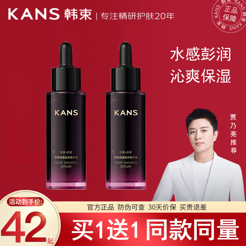 韩束精华液保湿补水去黄提亮紧致抗皱抗衰老面部黑石榴女官方正品