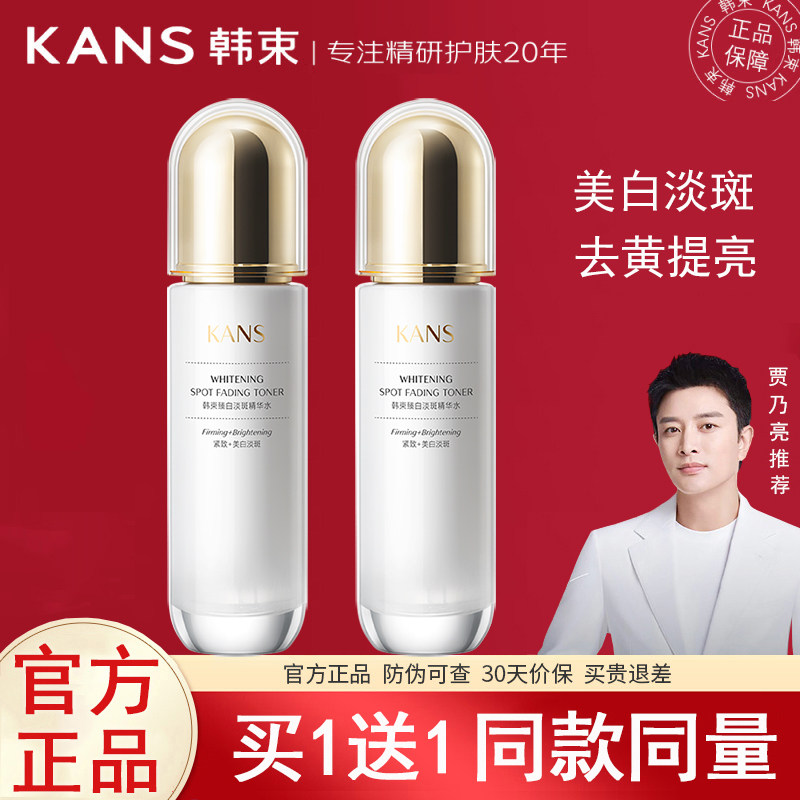 韩束聚光白美白淡斑精华水爽肤水女补水保湿去黄提亮祛斑臻白正品