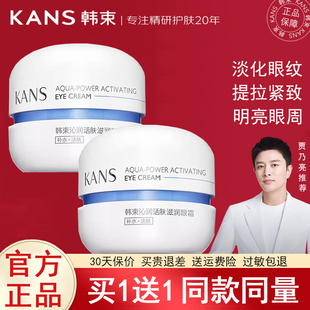 韩束蓝胶囊眼霜淡化黑眼圈细纹提拉紧致抗皱抗初老官方正品旗舰店