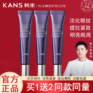 韩束玻色因眼霜淡化黑眼圈细纹眼袋紧致抗皱抗衰老旗舰店官方正品