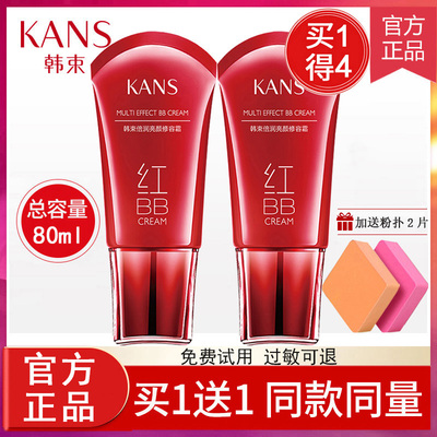 韩束红bb霜经典老款美白遮瑕持久