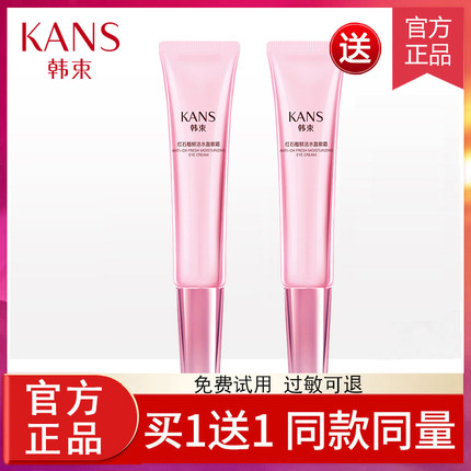 韩束红石榴眼霜提拉紧致抗皱淡化细纹黑眼圈眼袋正品官方旗舰店