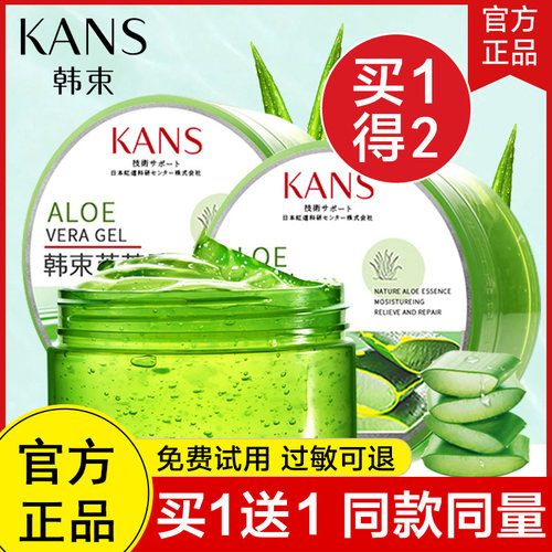 韩束芦荟胶修护凝胶补水保湿祛痘印修复淡化痘印舒缓女男官方正品