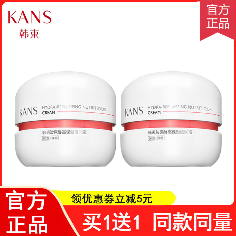 韩束红胶囊面霜女玻尿酸高保湿倍润霜弹润霜补水滋润乳液官方正品