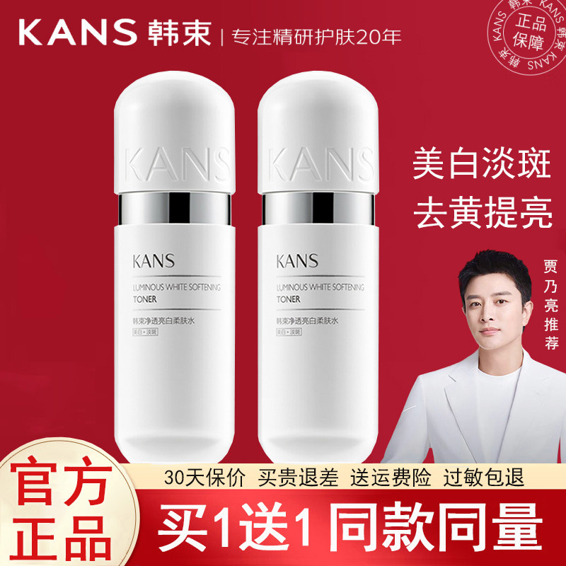 韩束爽肤水银胶囊美白淡斑柔肤水女补水保湿去黄提亮收缩毛孔正品