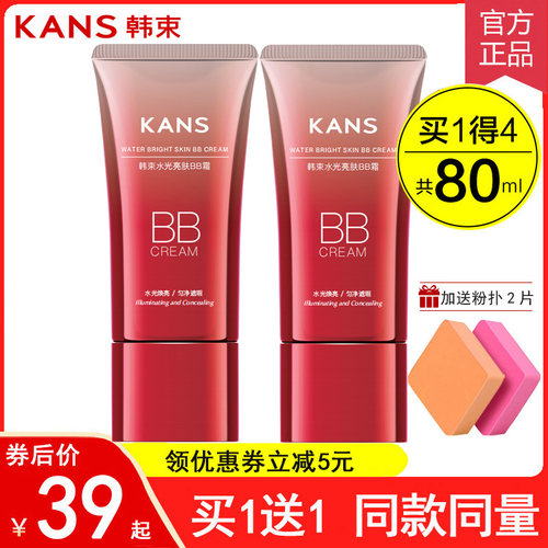 韩束水光bb霜粉底液美白隔离遮瑕三合一持久不脱妆正品官方旗舰店