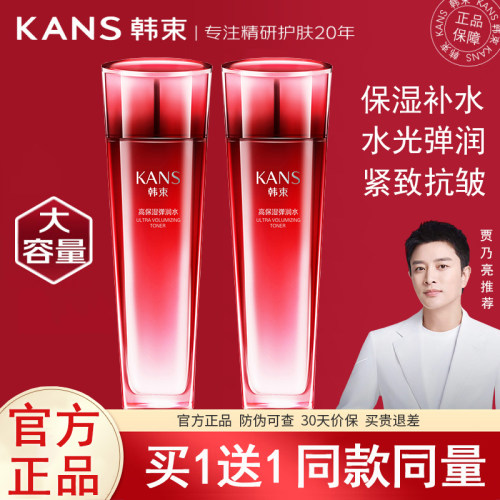 买1送1韩束高保湿弹润水120ml