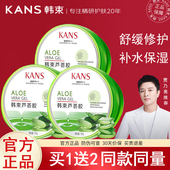 祛痘印晒后修复修护女男士 韩束芦荟胶正品 官方旗舰店补水保湿 专用
