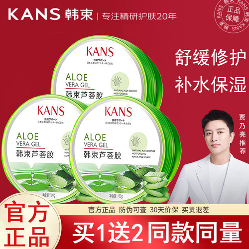 韩束芦荟胶正品官方旗舰店补水保湿祛痘印晒后修复修护女男士专用