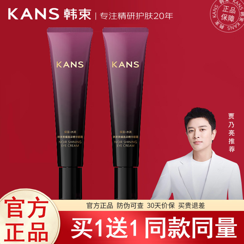 韩束眼霜提拉紧致抗皱淡化细纹保湿提亮熬夜眼袋女官方旗舰店正品