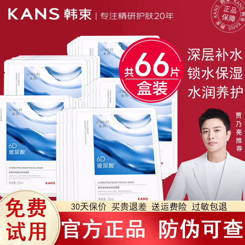 韩束玻尿酸面膜补水保湿提亮肤色改善暗沉男女专用官方正品旗舰店