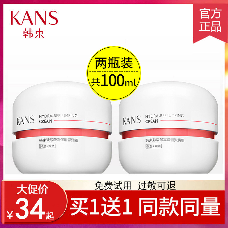 韩束红胶囊面霜女补水保湿滋润秋冬紧致抗皱抗衰老乳液正品旗舰店