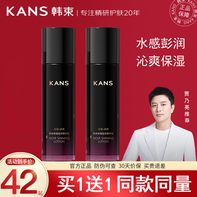 新品热销韩束黑耀晶采精华乳液