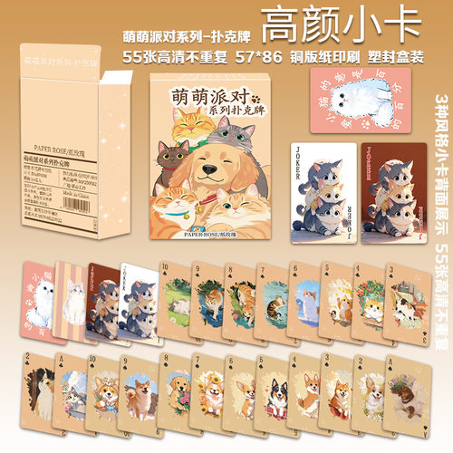 萌萌派对扑克牌可爱卡通益智斗地主棋牌室游戏生日聚会收藏卡片