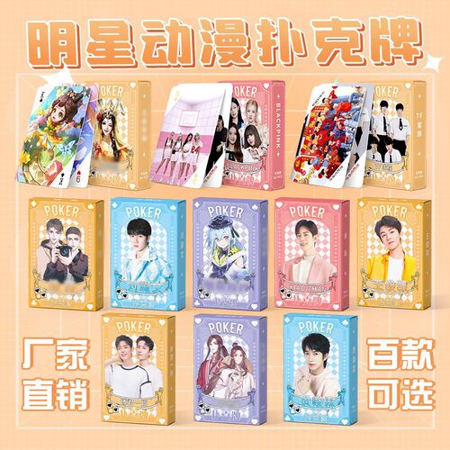 明星动漫扑克牌 时代少年团周边学生卡片娱乐收藏卡牌54张高清图