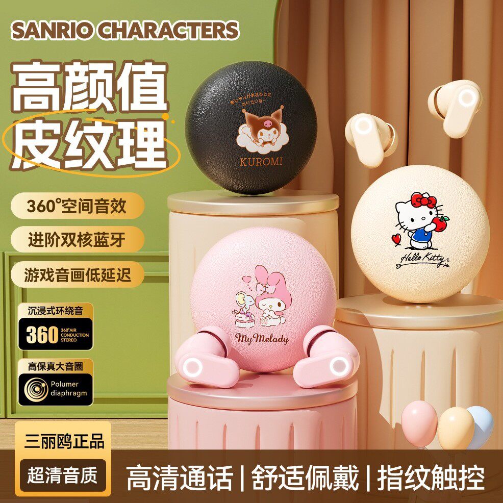 三丽鸥新款蓝牙耳机无线卡通迷你耳机支架