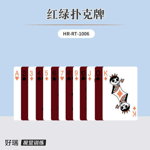 好瑞红绿扑克牌儿童弱视二级融合视训练脱抑制锻练视觉记忆玩具