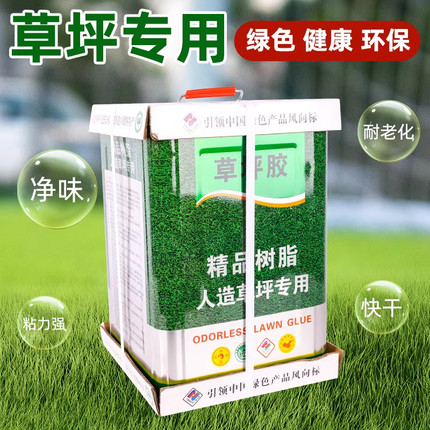 人造仿真假草坪草皮专用胶水万能胶水幼儿园操场室内外环保强力胶