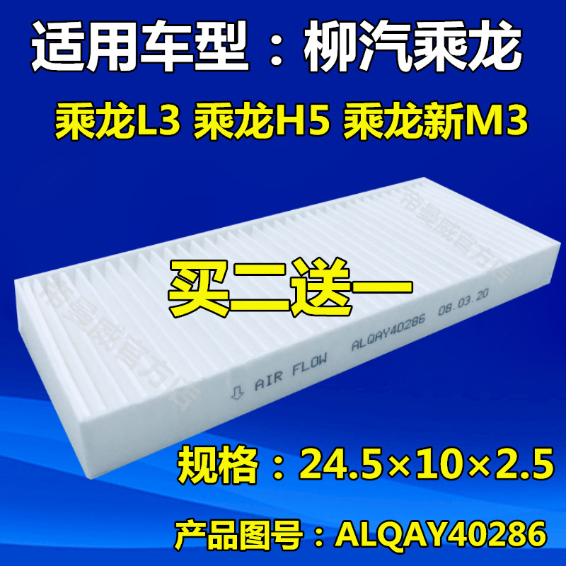 适配柳汽乘龙H5空调滤芯新款M3H6H7空调滤芯货车配件L3空调格滤网 汽车零部件/养护/美容/维保 空调滤芯 原图主图