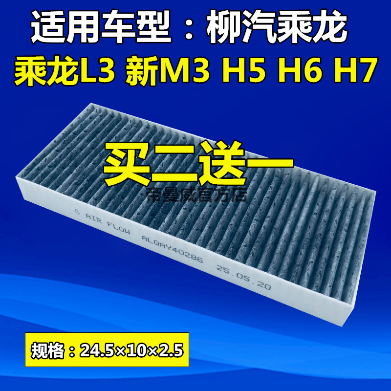 适用柳汽乘龙L3新M3H5新H7空调滤芯H6滤清器过滤网格暖风滤网配件 汽车零部件/养护/美容/维保 其他 原图主图