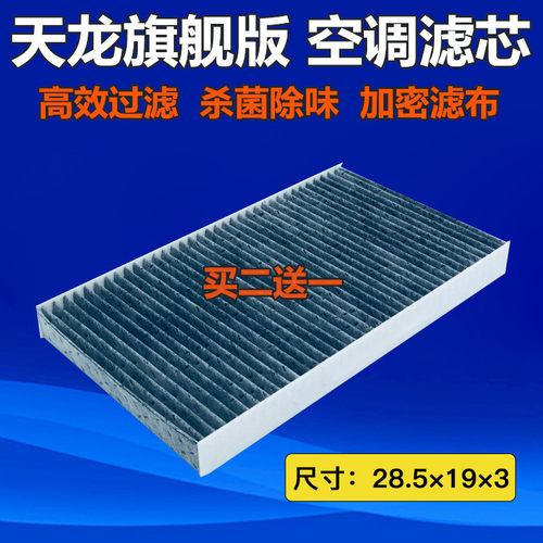 适配东风商用天龙KX旗舰王者版空调滤芯480/520/560过滤网滤清器