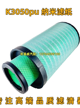 K3050适用解放JH6乘龙H7德龙X3000三一天龙空气滤芯滤清器AF26433