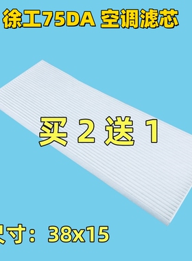 适配挖掘机配件新款徐工XE75DA 80D空调滤芯滤清器冷气过滤网格片