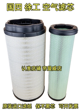 适用国四临工505H 550H 600H 650H 750HB空气滤芯滤清器空滤挖机