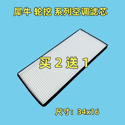 适犀牛75 X9 X10空调滤芯犀牛100 120加和9088滤清器轮挖空滤
