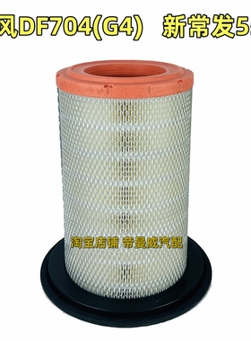 K1829适用东风DF704 804-3(G4)国四空气滤芯新常发554拖拉机清器