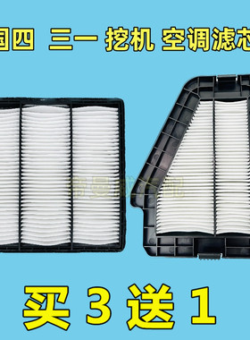 适用国四新款三一125C 135C 155C 205C 375空调滤芯滤清器空滤网
