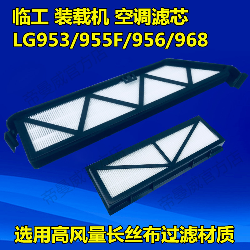 适配山东装载机铲车空调滤清器