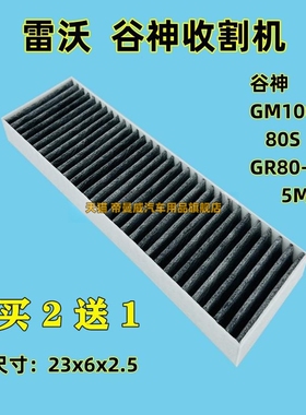 适用雷沃谷神收割机GR80 GM100 GRN80H 80S 5M空调滤芯滤清器空滤