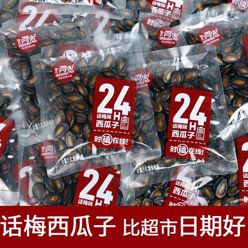 管氏阿宽话梅西瓜子纸皮南瓜子奶油味坚果炒货休闲追剧小零食