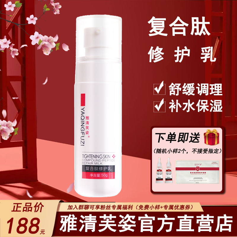 雅清芙姿官方正品复合肽修护乳舒缓调节干痒泛红敏感肌肤男女通用