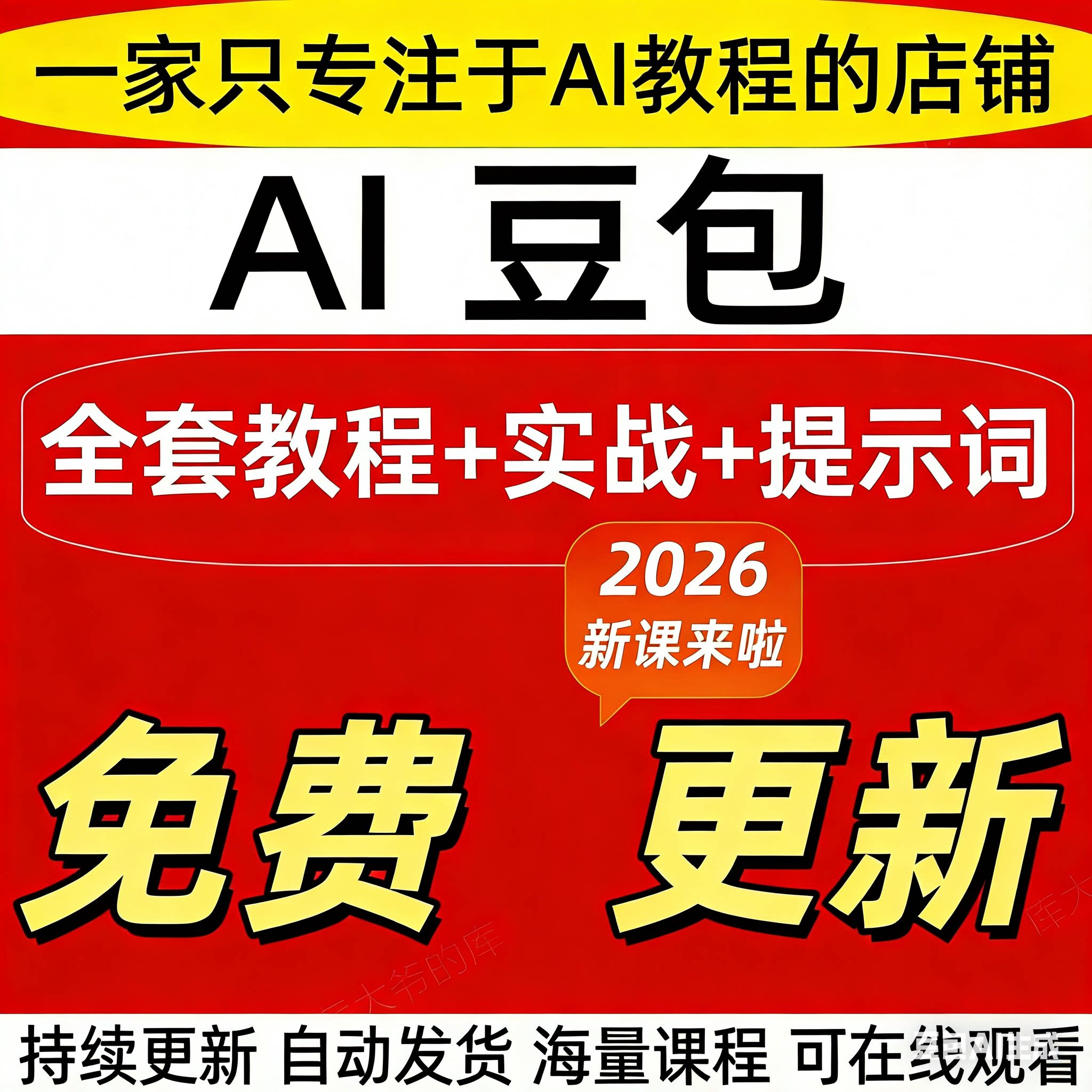 新版实战豆包ai教程 从入门到精通机器人使用 ai人工智能课程全套
