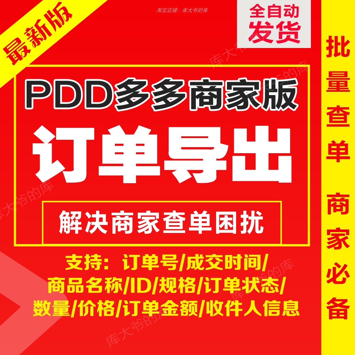 PDD多多卖家商家订单批量导出订单号物流手机号发货隐私查询导单 商务/设计服务 设计素材/源文件 原图主图