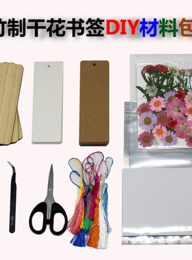 干花竹书签古典中国风创意定制天然纪念木质书签DIY制作材料包