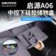 适用于26款 件 长安启源A06中控下硅胶储物盒下层置物收纳内饰改装