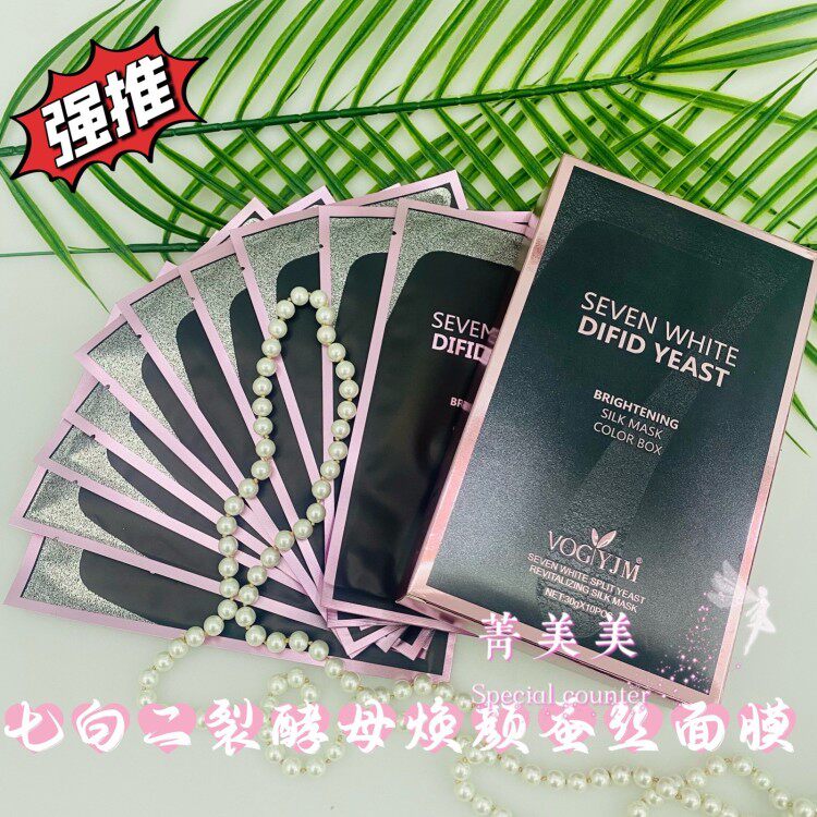 3盒 永九久美面膜美白淡斑补水敏感淡化痘印收缩毛孔紧致官方正品