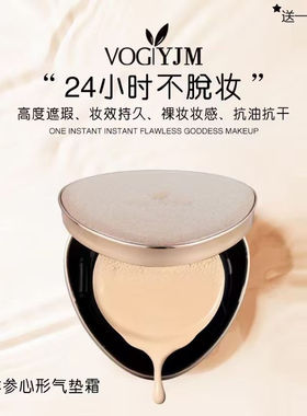 永久九美西洋参气垫CC霜粉底液裸妆保湿遮瑕控油不脱妆官方正品
