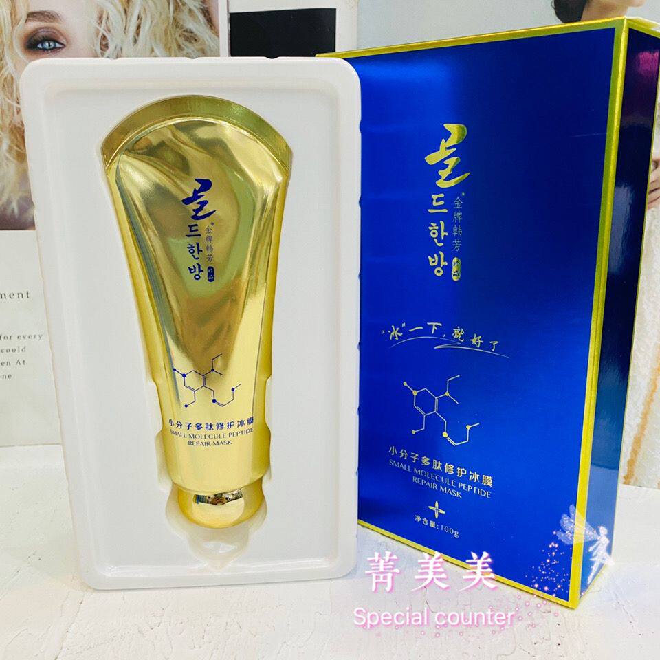 金牌韩芳面膜小分子多肽修复冰膜100g敏感肌激素脸晒后修复痘印女