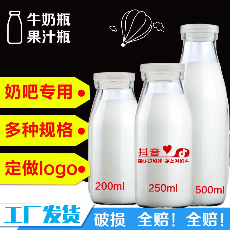 ¼ÓºñÅ£ÄÌÆ¿²£Á§ËáÄÌÆ¿ Ä̰ÉרÓÃÏÊÄÌÆ¿ 250ml500ml´ø¸Ç±ãЯţÄ̱