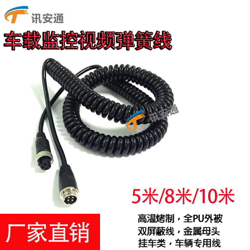 车载视频监控线航空头弹簧线4芯摄像头连接视频螺旋挂车屏蔽线