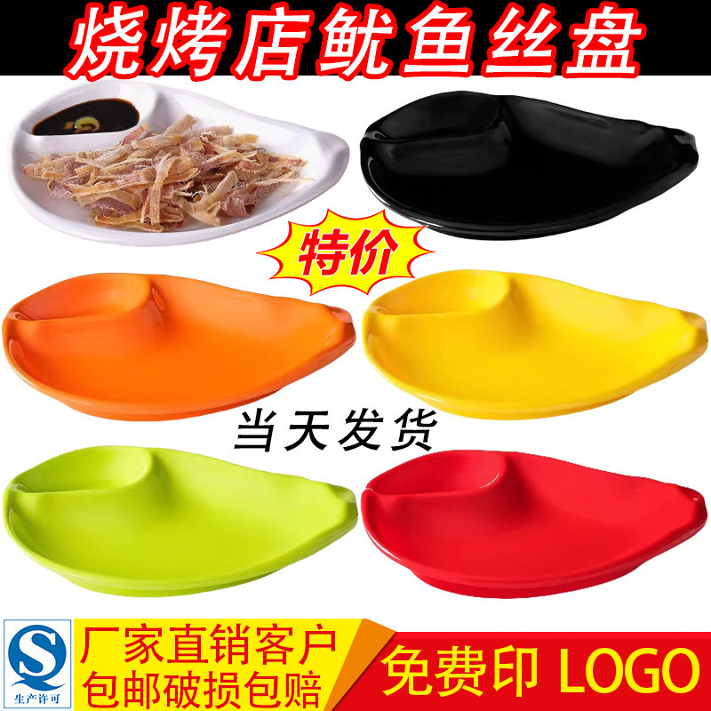 密胺仿瓷芥末鱿鱼丝盘